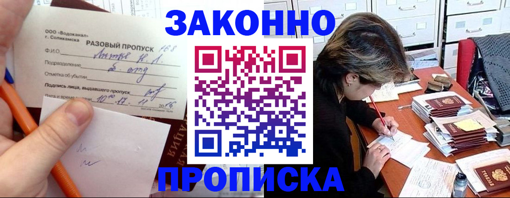 прописка 2025 в Киришах