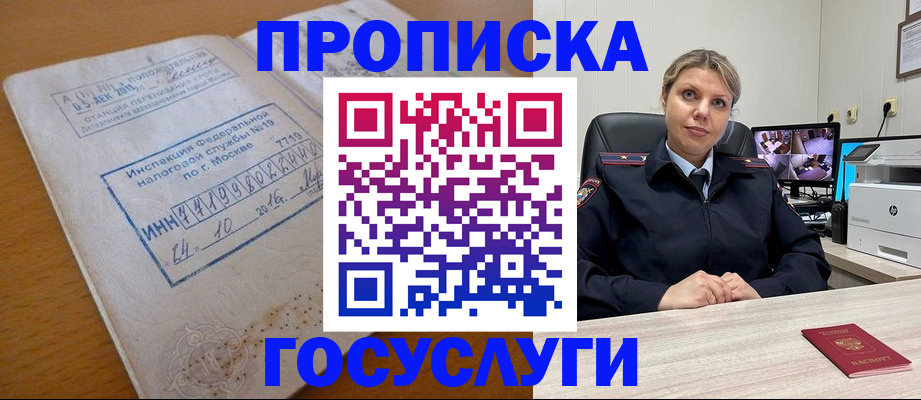 прописка штамп в Киришах